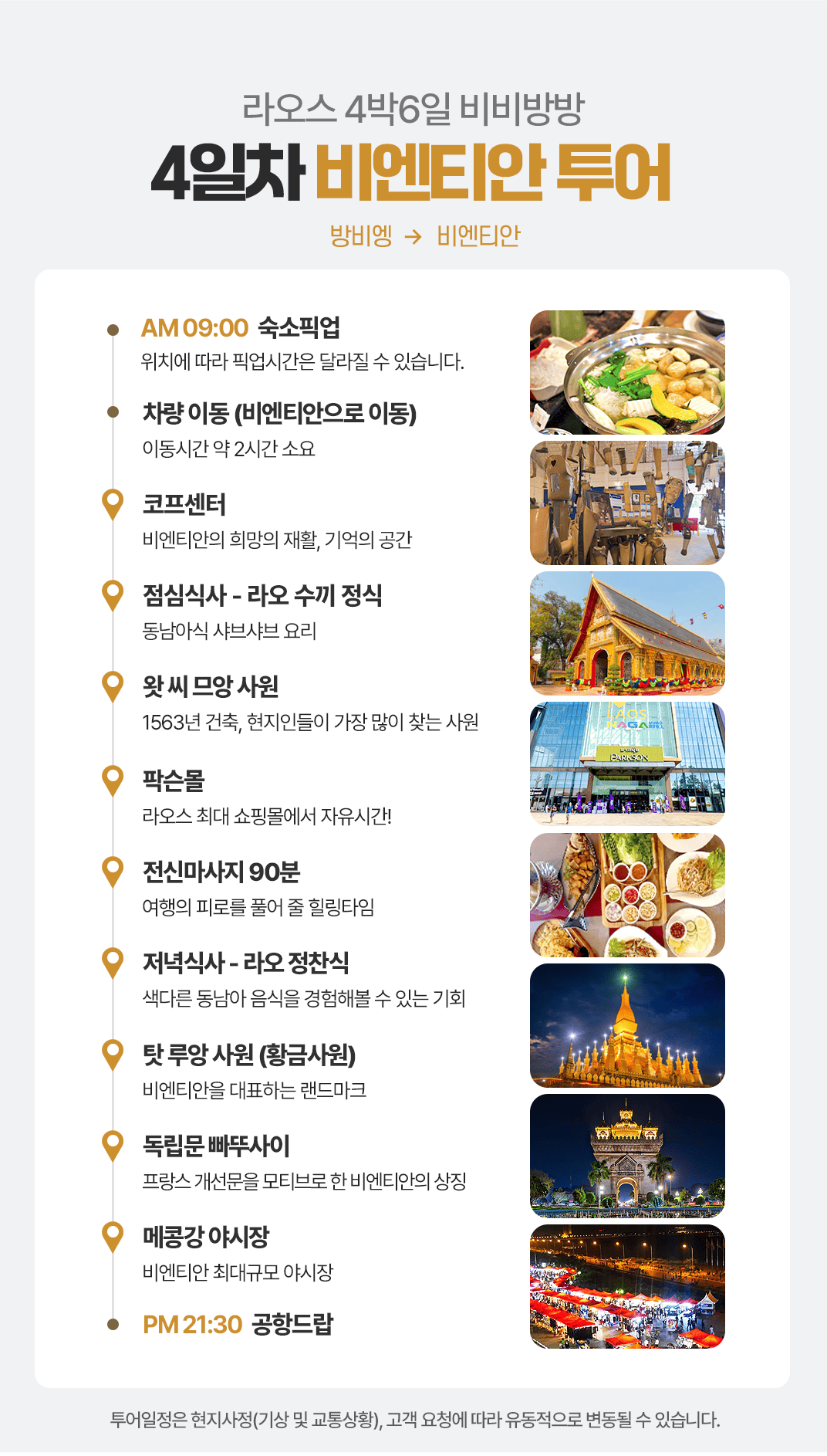 [4박6일] 라오스 비비방방 투어