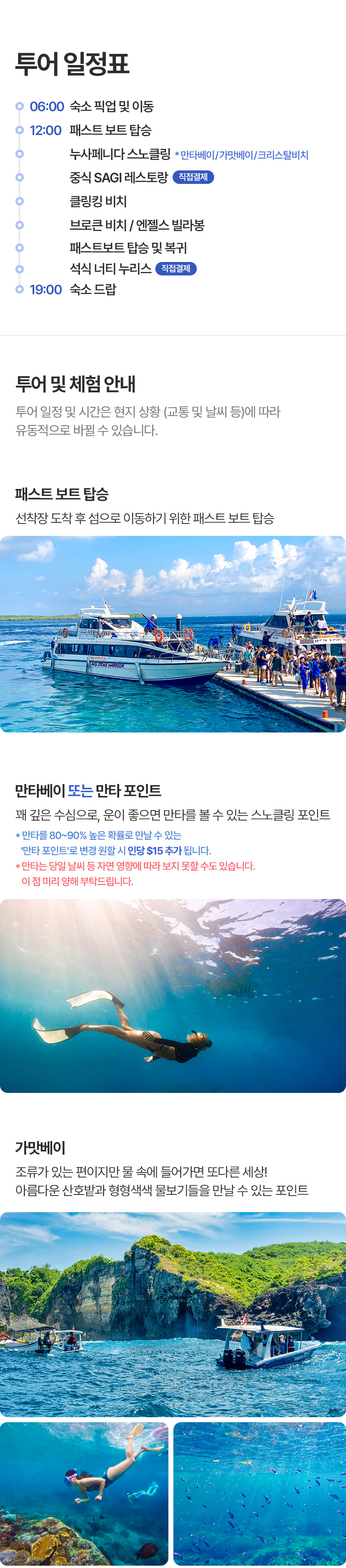 [1일] 발리 누사페니다 호핑투어(실속형)