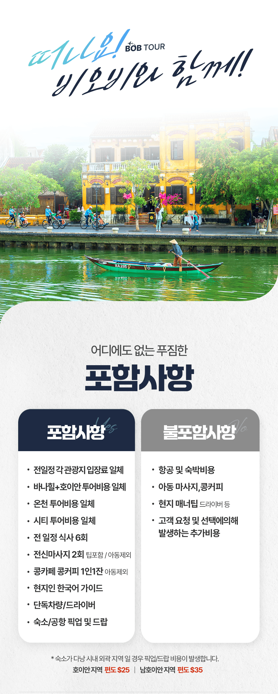 [3박5일] 다낭 비지투어