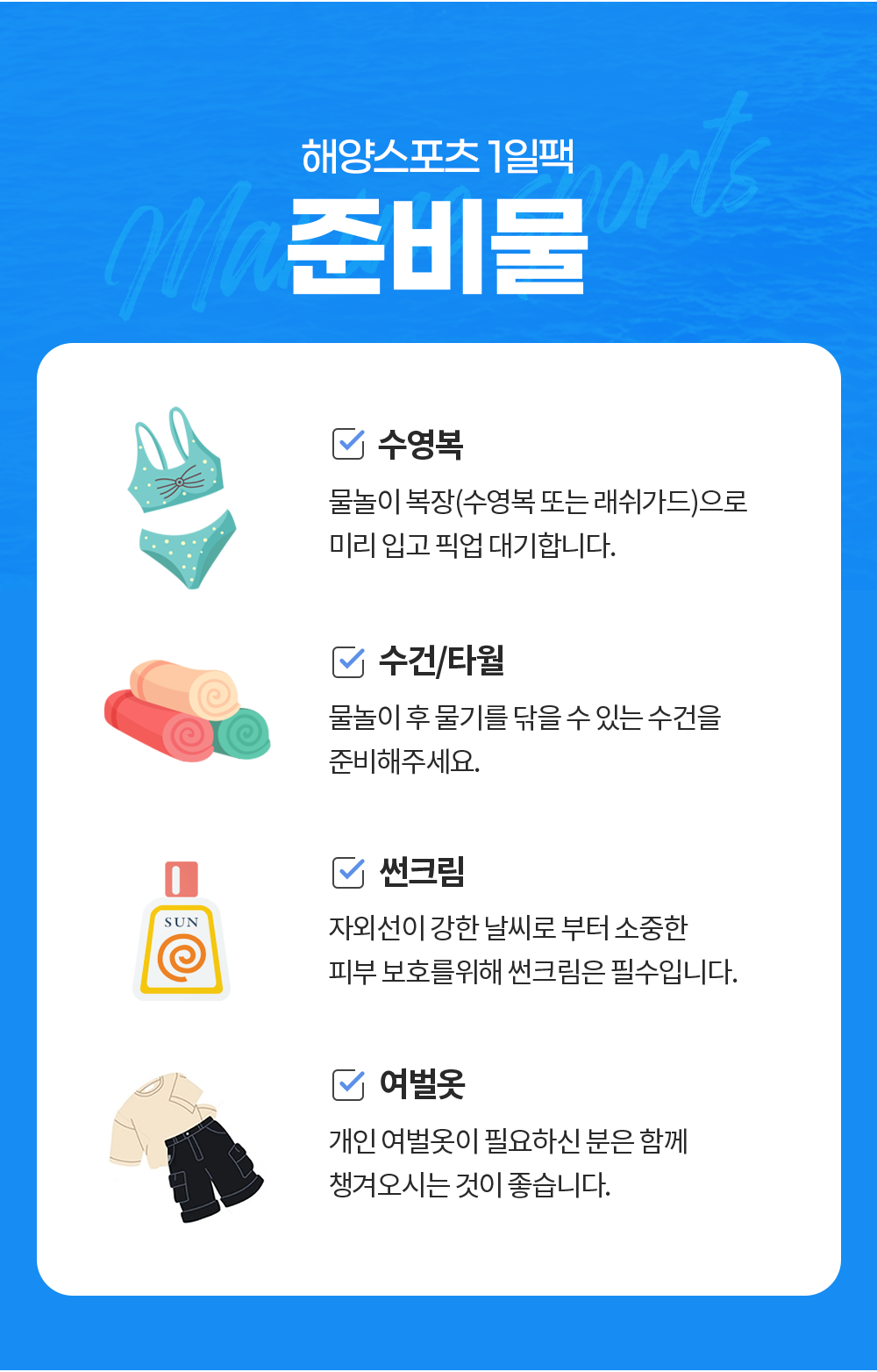 괌 해양스포츠 픽업/드랍포함