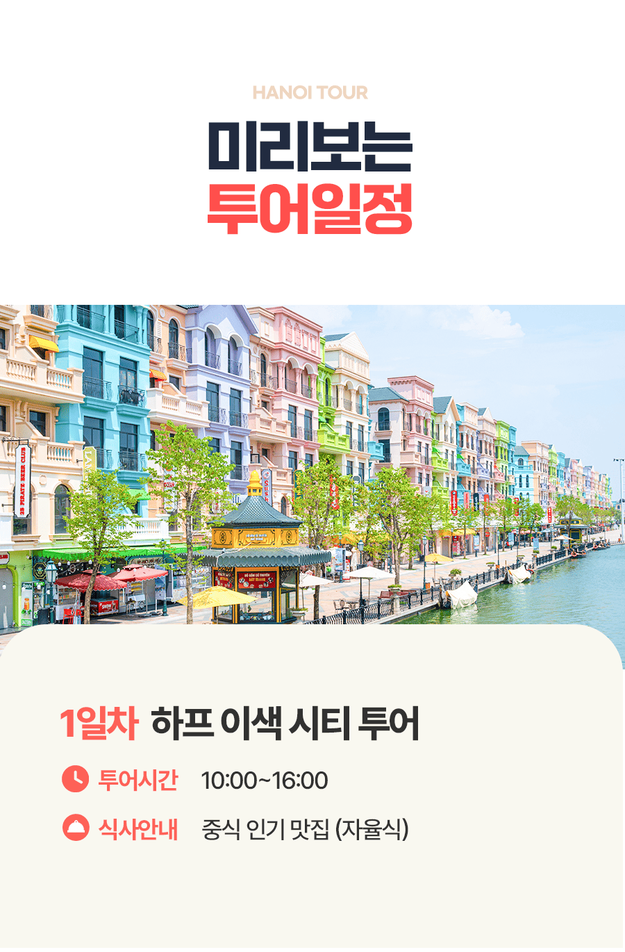 [3박5일] 하롱베이 패밀리 투어