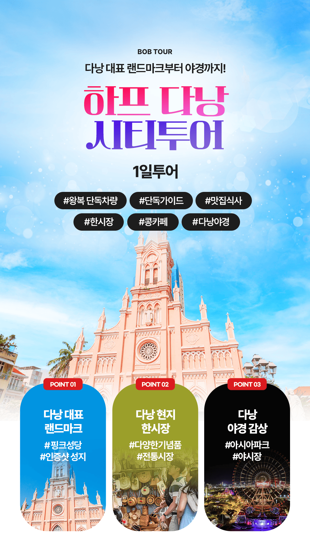 [1일] 파타야 해상투어