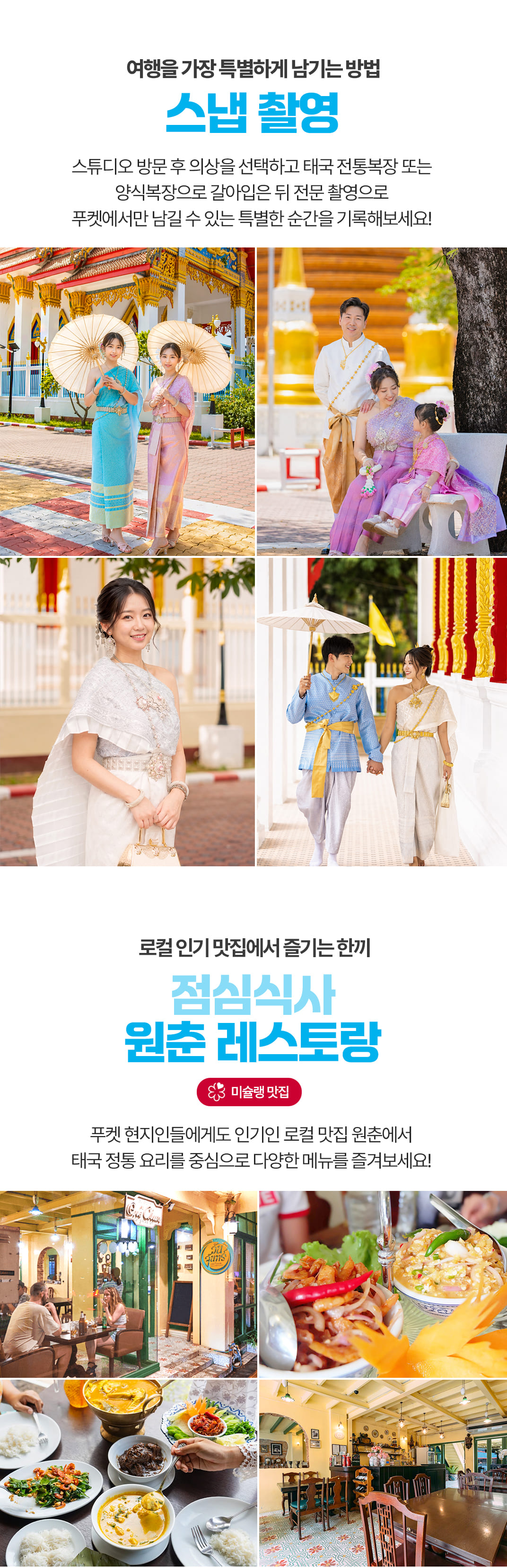 [4박6일] 푸켓 허니문 투어(금액수정필요)