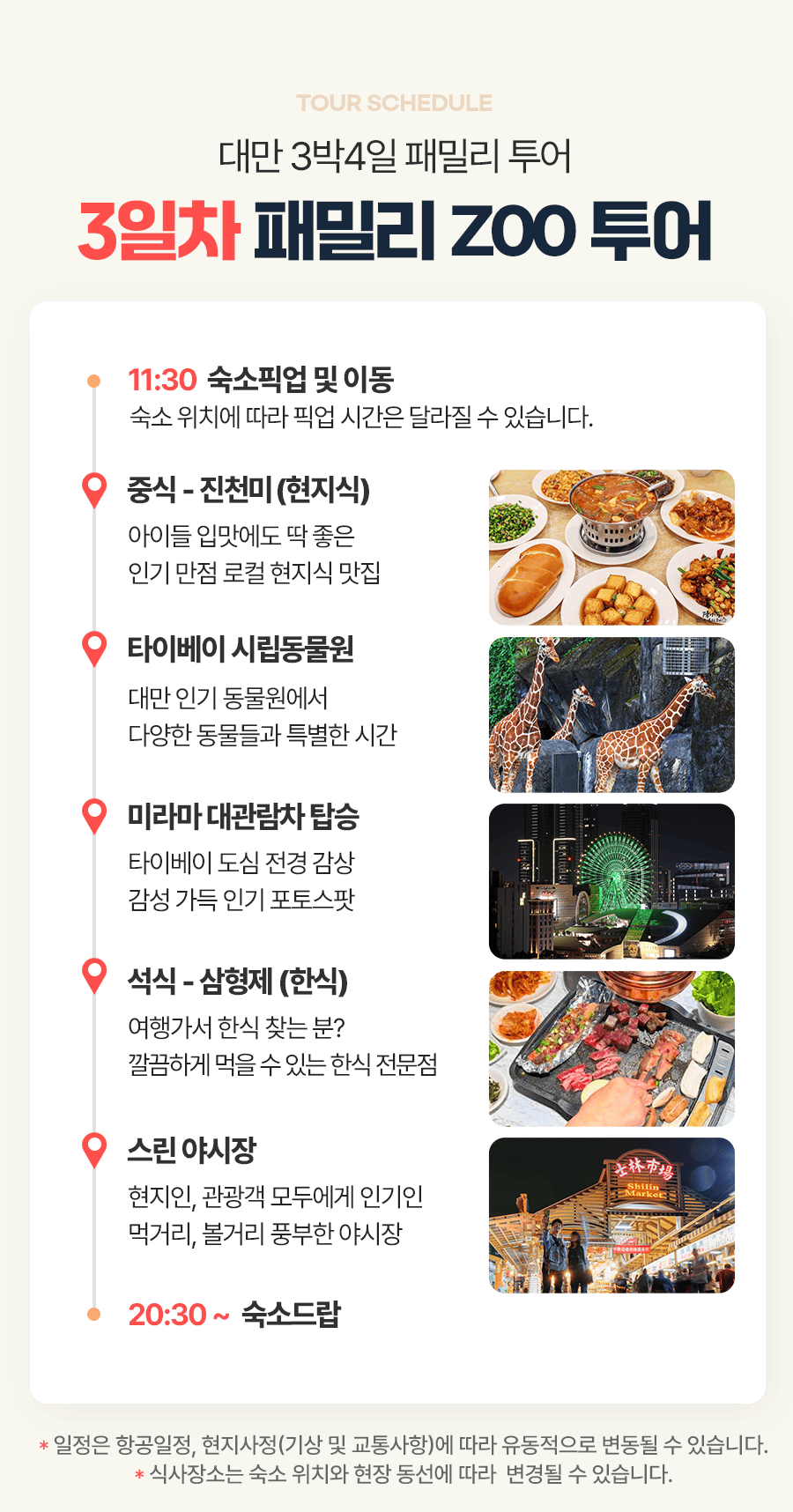 [3박4일] 대만 패밀리투어