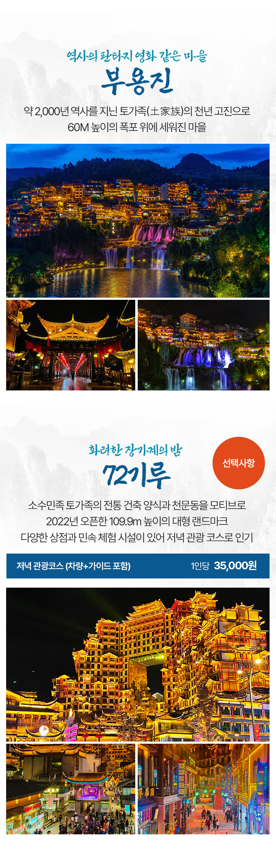 [3박4일] 장가계 핵심코스