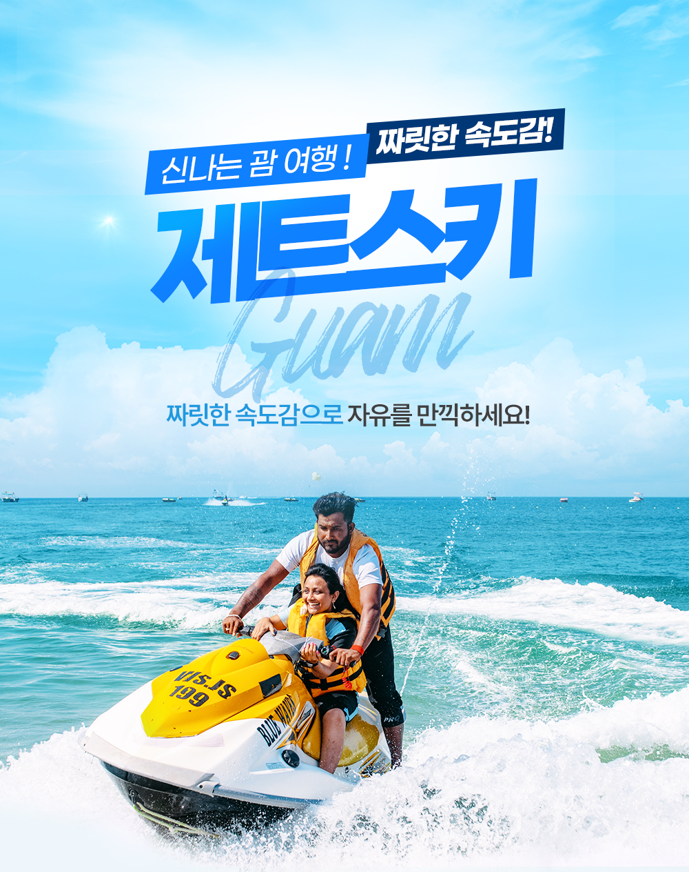 괌 해양스포츠 픽업/드랍포함