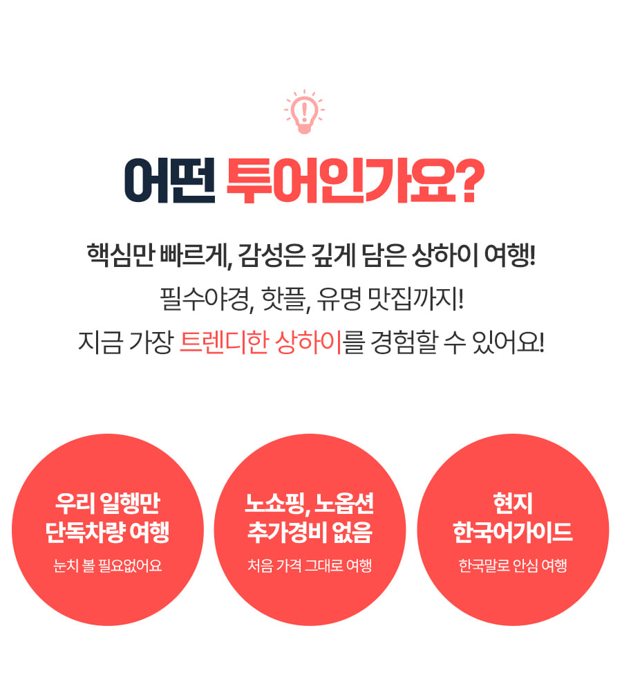 [2박3일] 상하이 핫플 투어