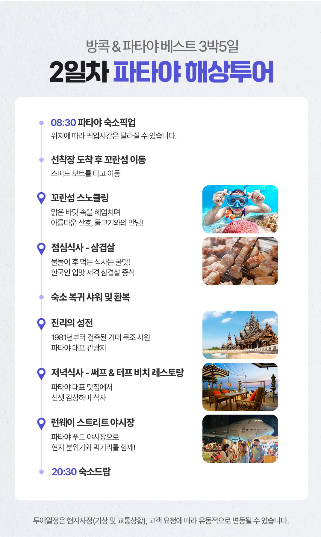 [3박5일] 방콕&파타야 베스트 투어(test)