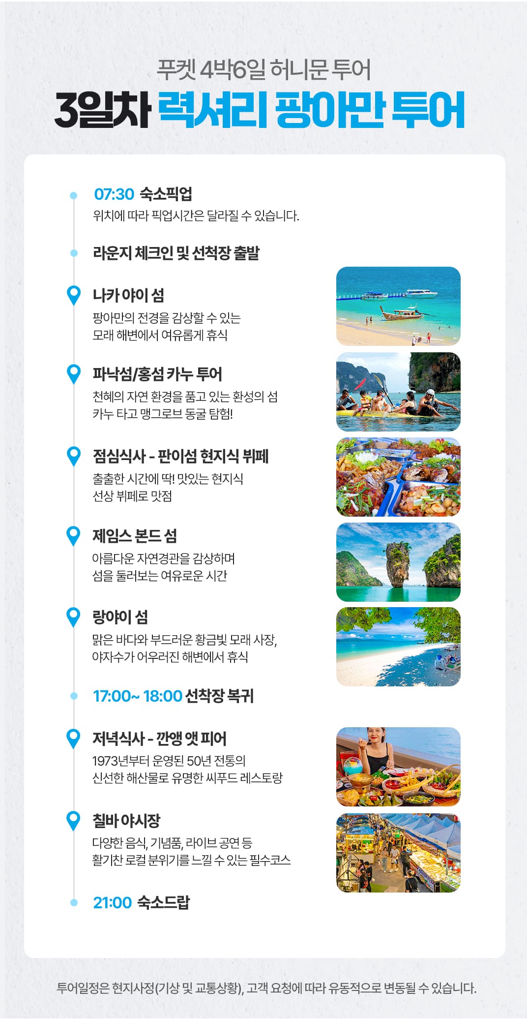 [4박6일] 푸켓 히든스팟 투어