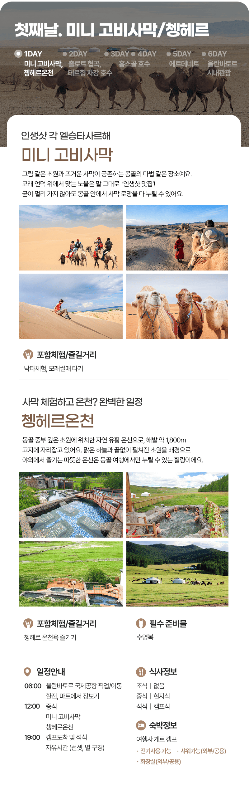 [5박6일] 몽골 홉스골 베스트