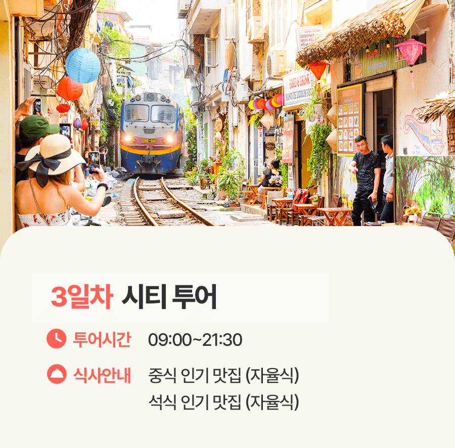 [3박5일] 하롱베이 패밀리 투어