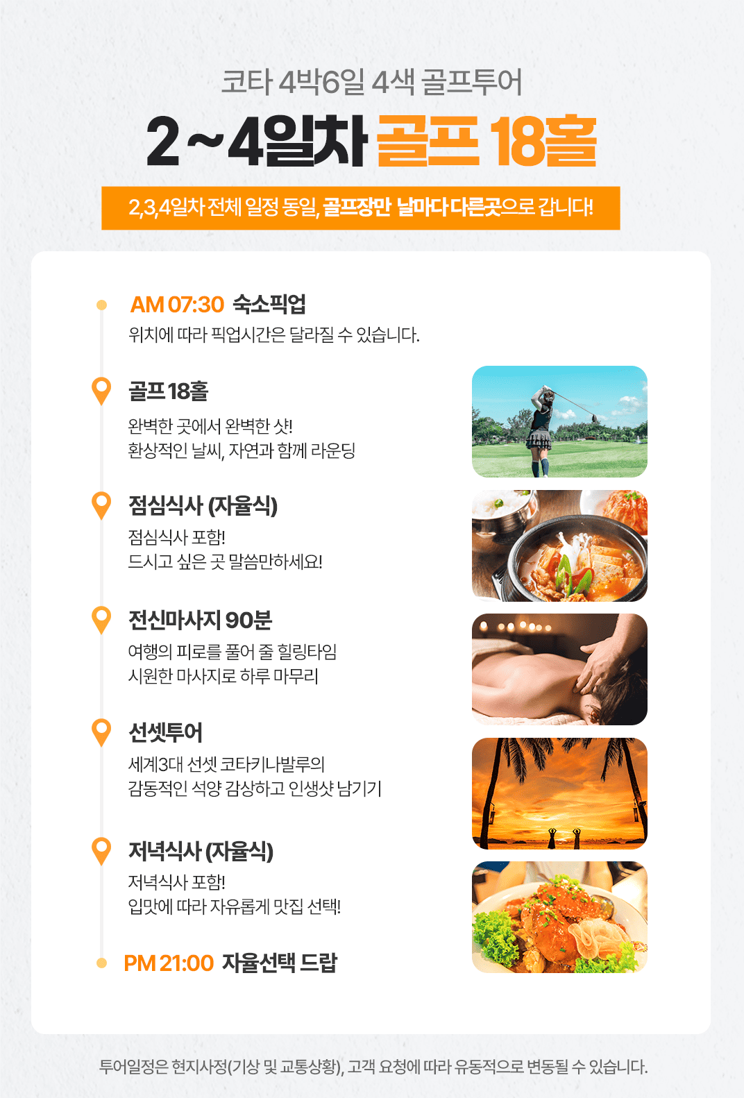 [4박6일] 코타키나발루 4색 골프 럭셔리 투어