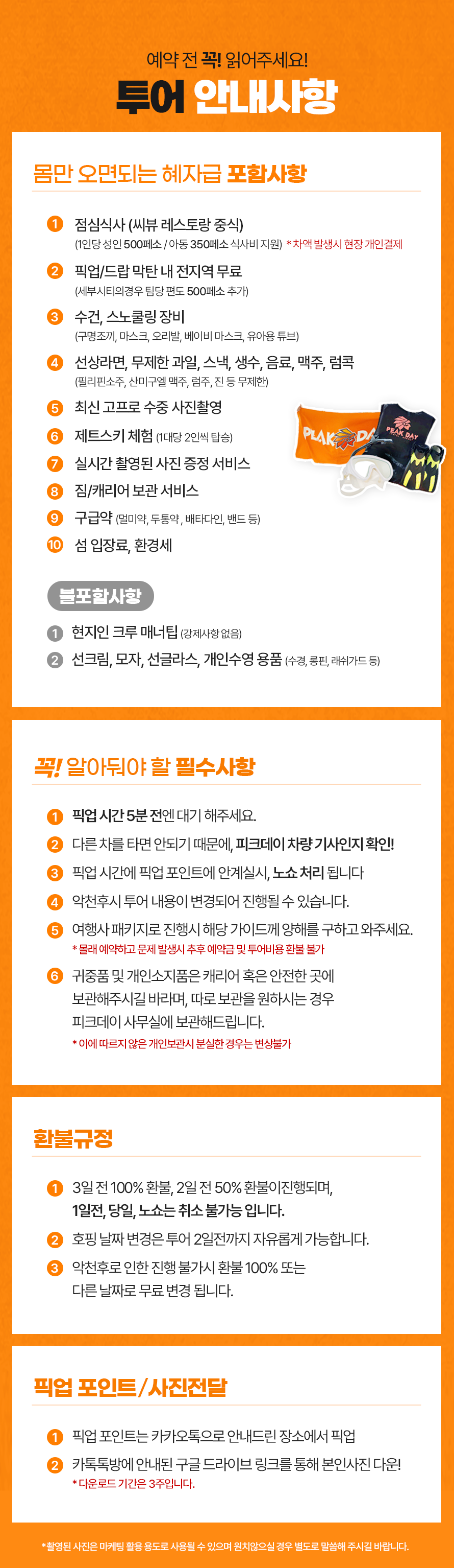 🏆압도적 재방문 1위! 세부 3대 필수투어 코스 선정 피크데이 호핑투어 선상파티