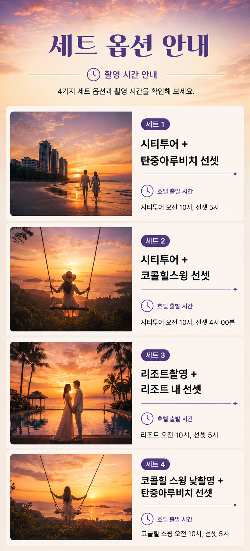 코타키나발루 스냅사진 촬영 세트 단독투어 여행스냅