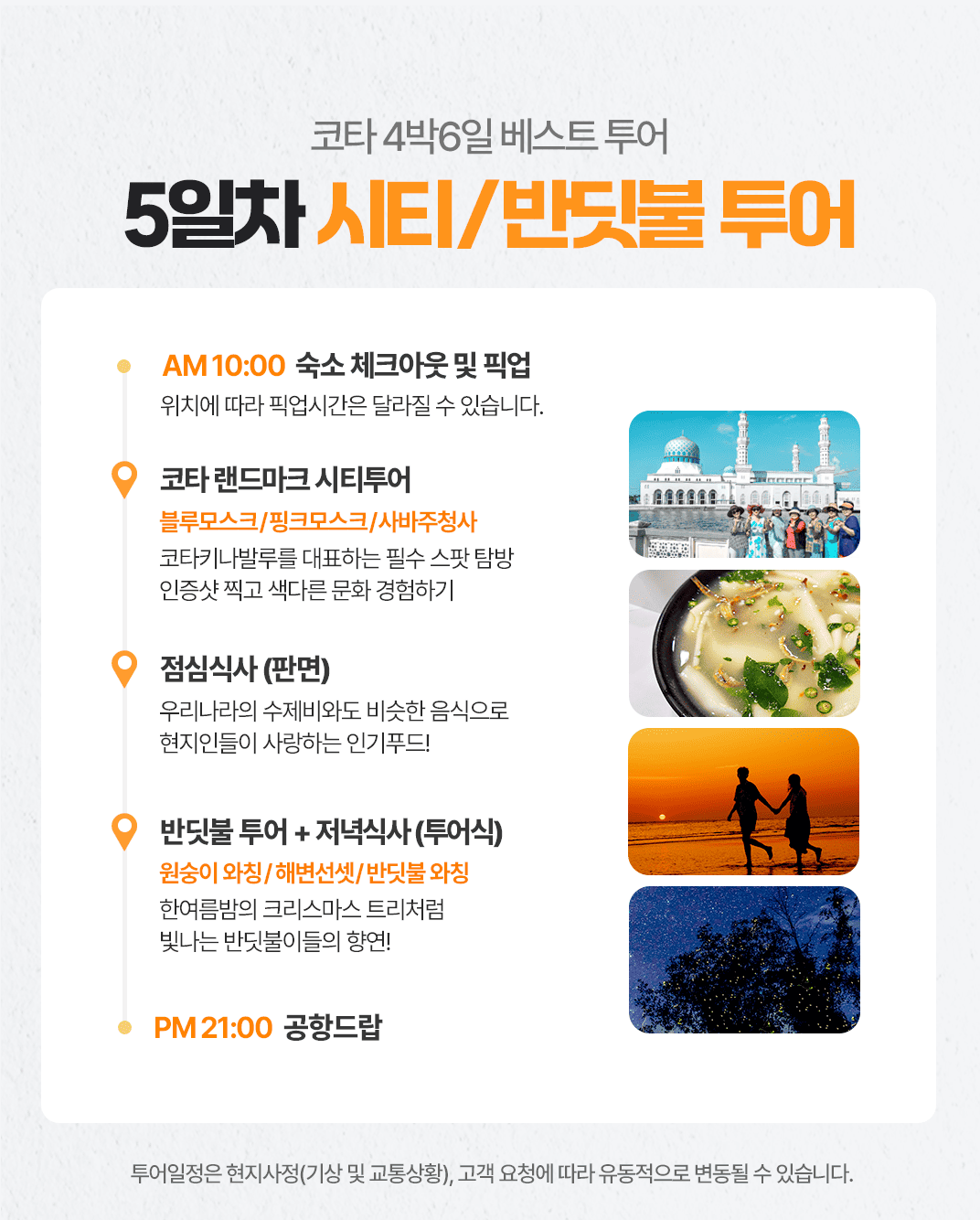 [4박6일] 코타키나발루 베스트 투어