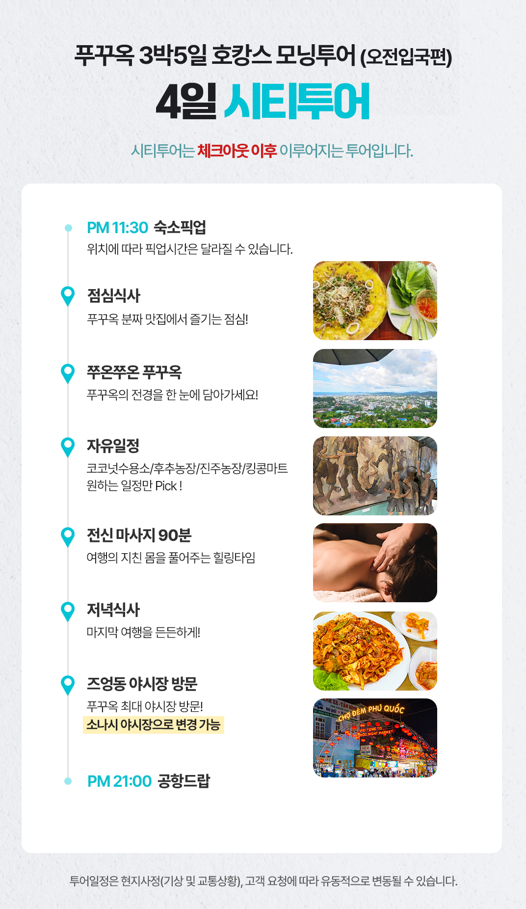 [3박5일] 푸꾸옥 오전입국 호캉스 투어