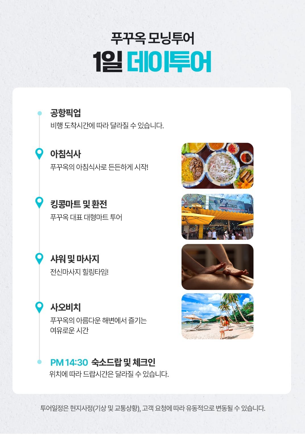 [1일] 파타야 해상투어