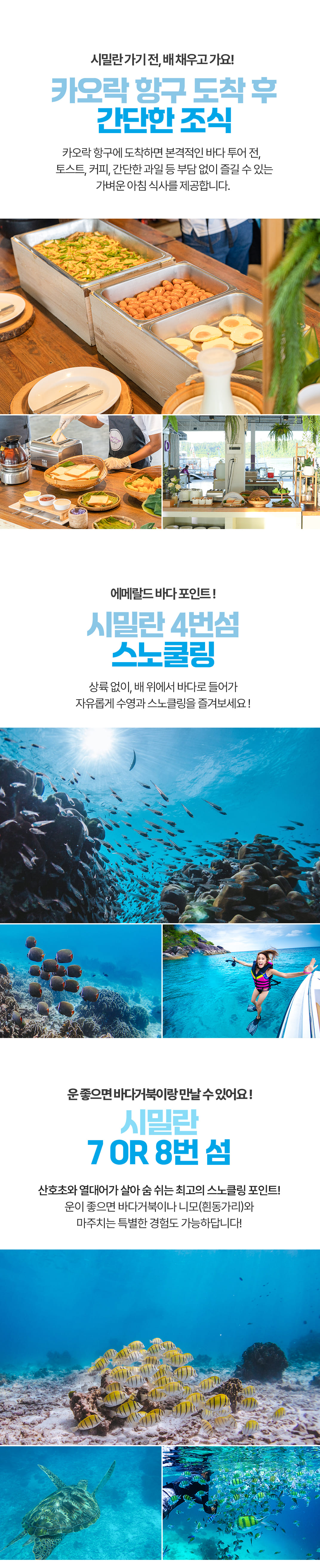 [4박6일] 푸켓 히든스팟 투어