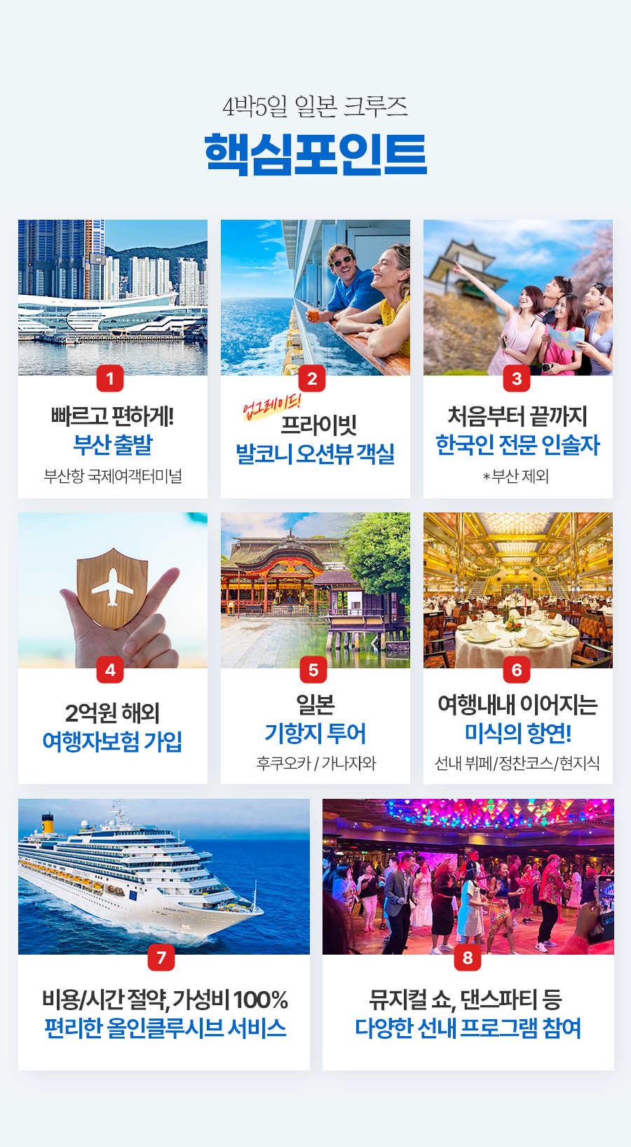 <26년5월8일 출발확정>한국출발 일본 4박5일 <후쿠오카/가나자와> 코스타 세레나호 올인클루시브 크루즈 패키지 (발코니룸+기항지투어+식사 모두포함) test