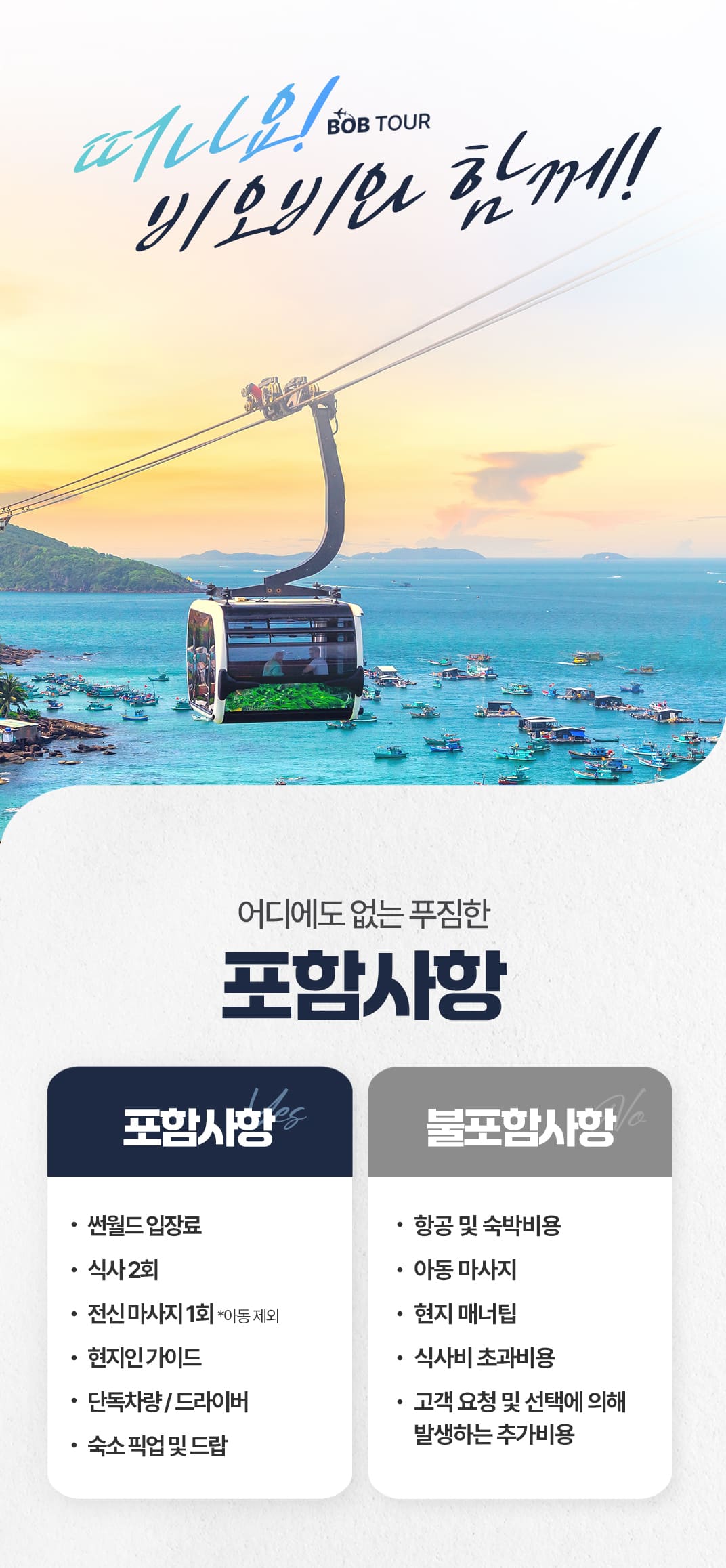 [1일] 푸꾸옥 썬월드 남부투어