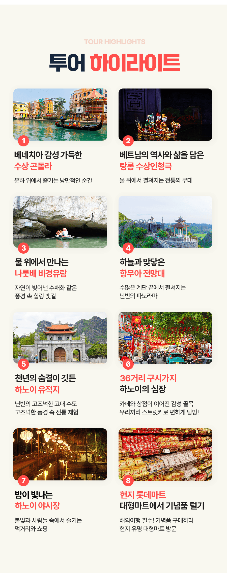[3박5일] 하롱베이 패밀리 투어