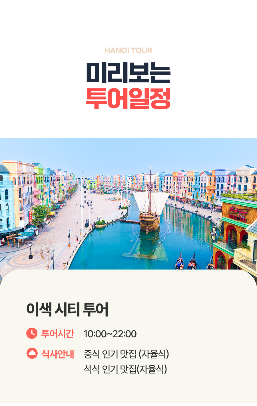 [1일] 하노이 이색 시티투어