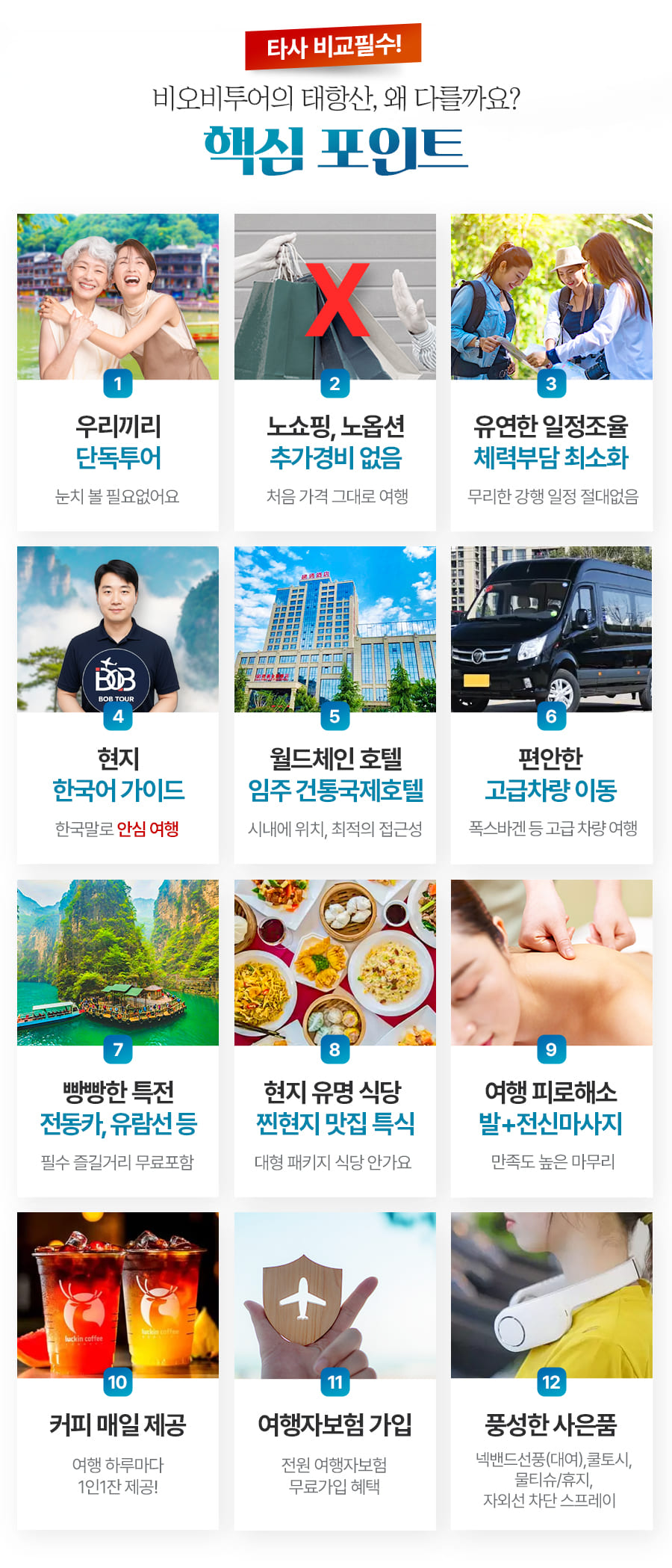 [3박4일] 장가계 핵심코스