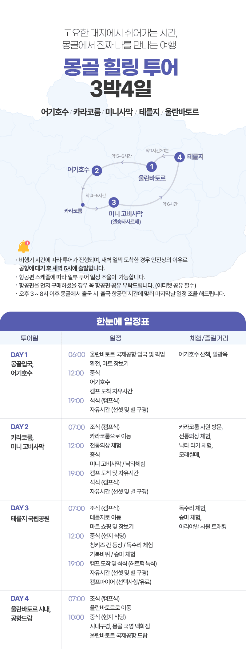 [3박4일] 몽골 힐링투어