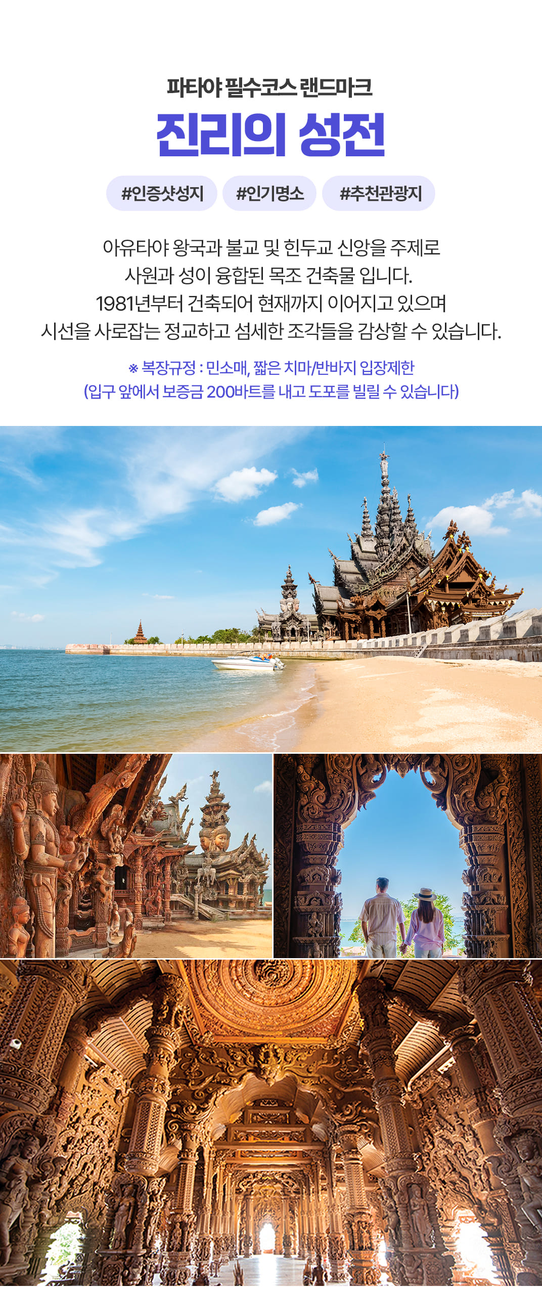 [1일] 파타야 해상투어