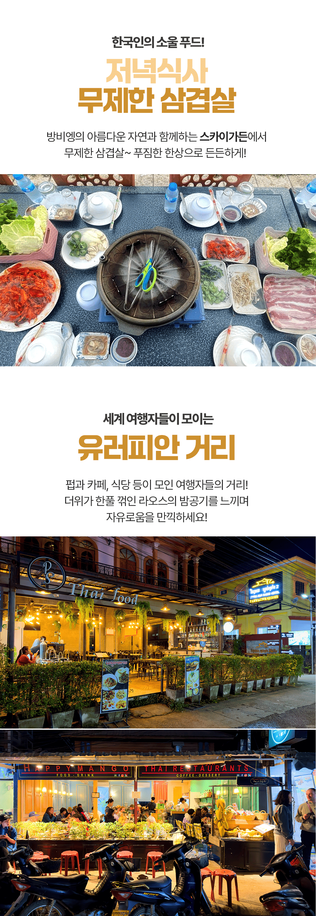 [4박6일] 라오스 비비방방 투어