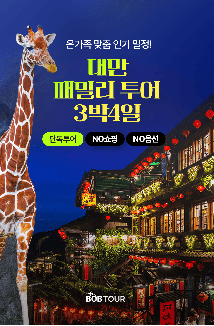 [3박4일] 대만 베스트투어