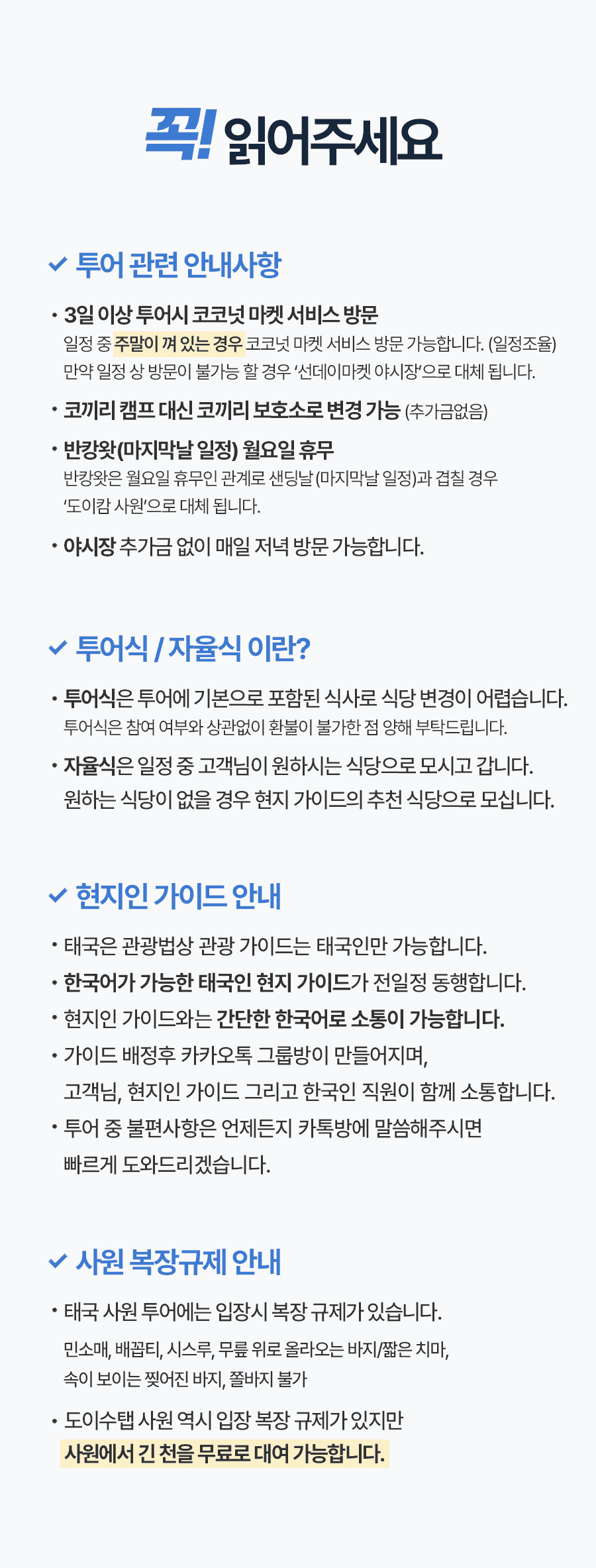 [4박6일] 치앙마이 베스트 투어