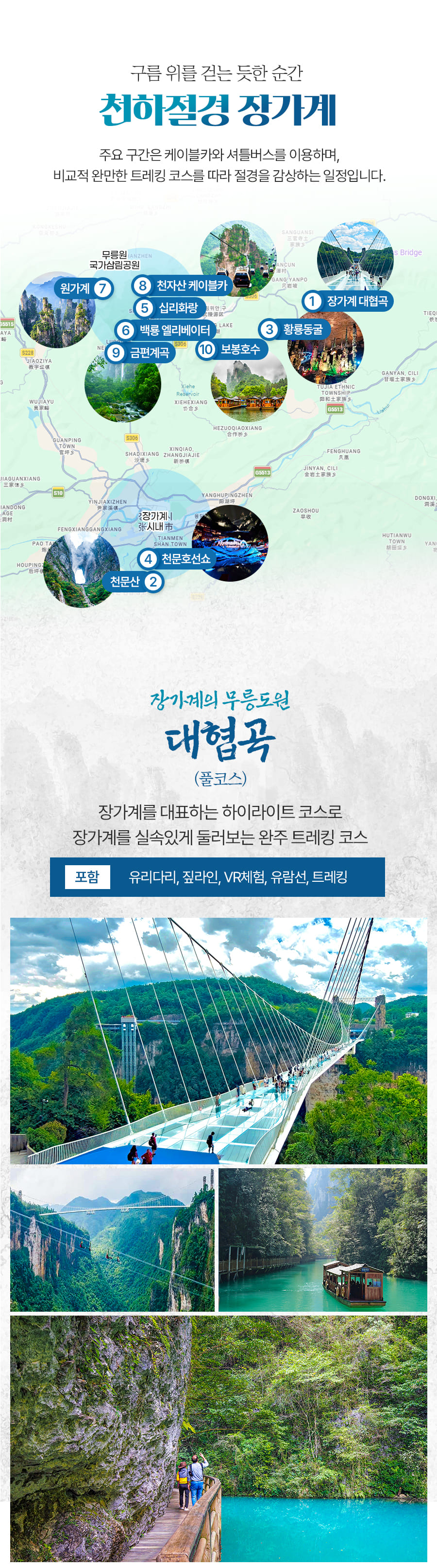 [3박4일] 장가계 핵심코스