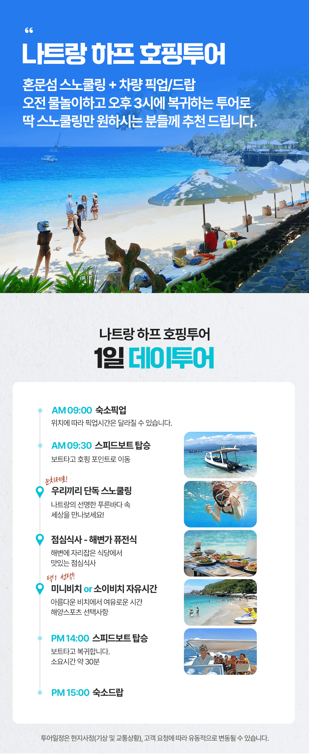 [1일] 파타야 해상투어