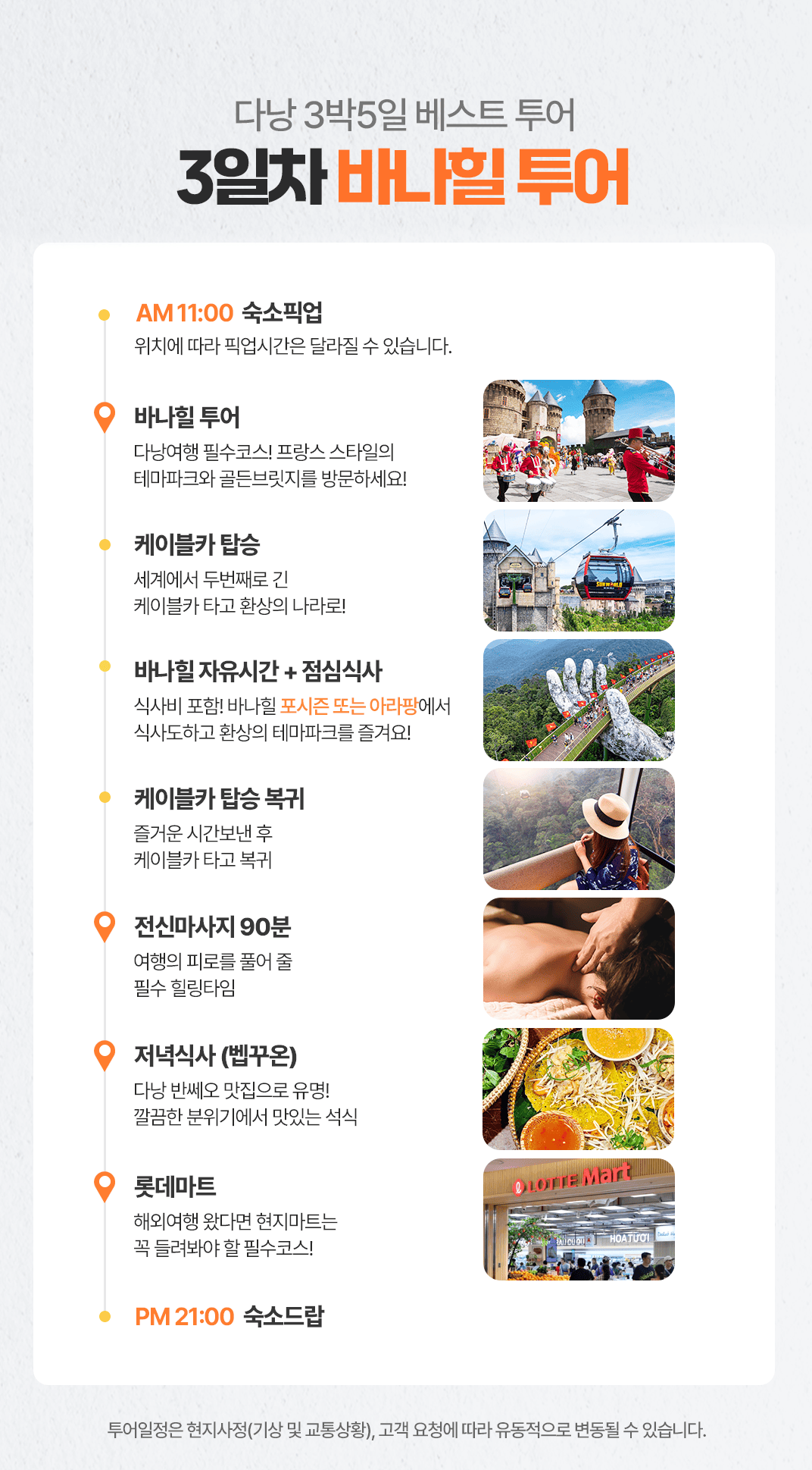 [3박5일] 다낭 베스트 투어