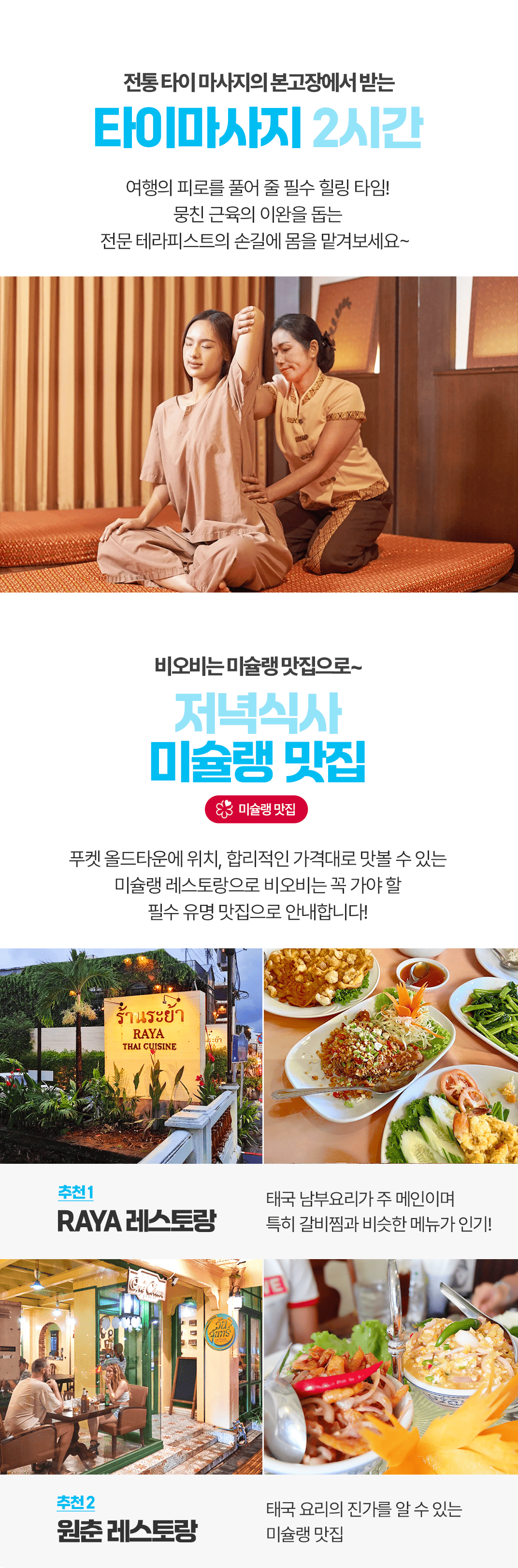 [4박6일] 푸켓 히든스팟 투어
