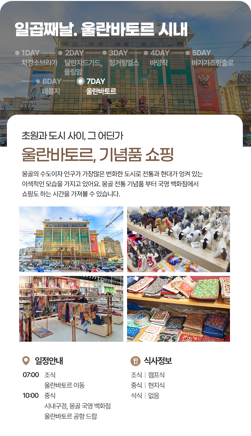 [6박7일] 몽골 남고비 야생투어