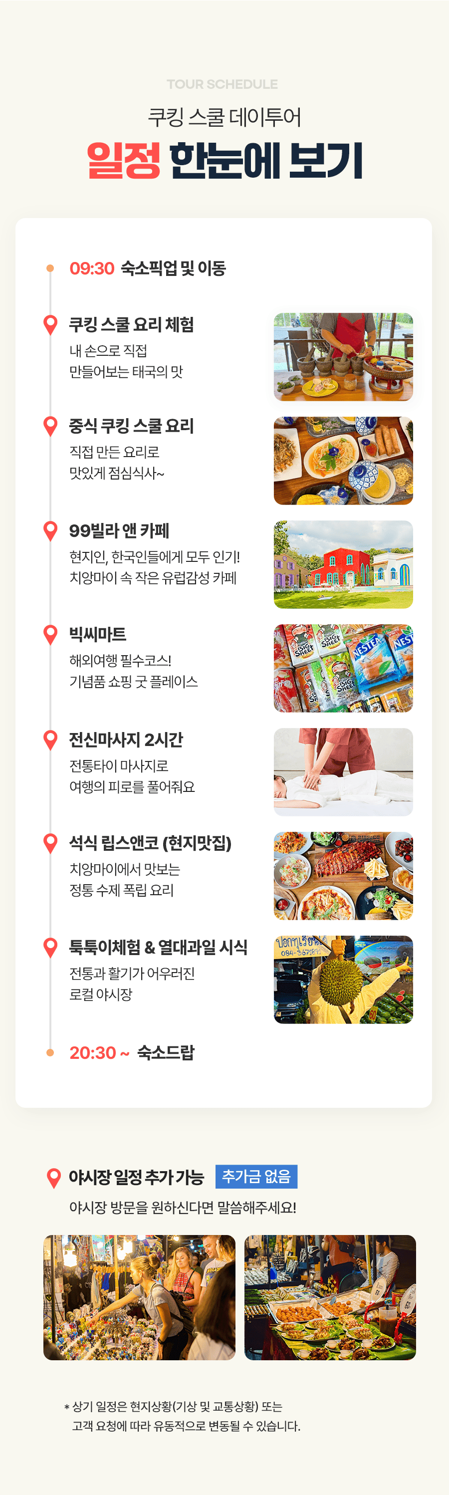 [1일] 치앙마이 나이트 사파리투어