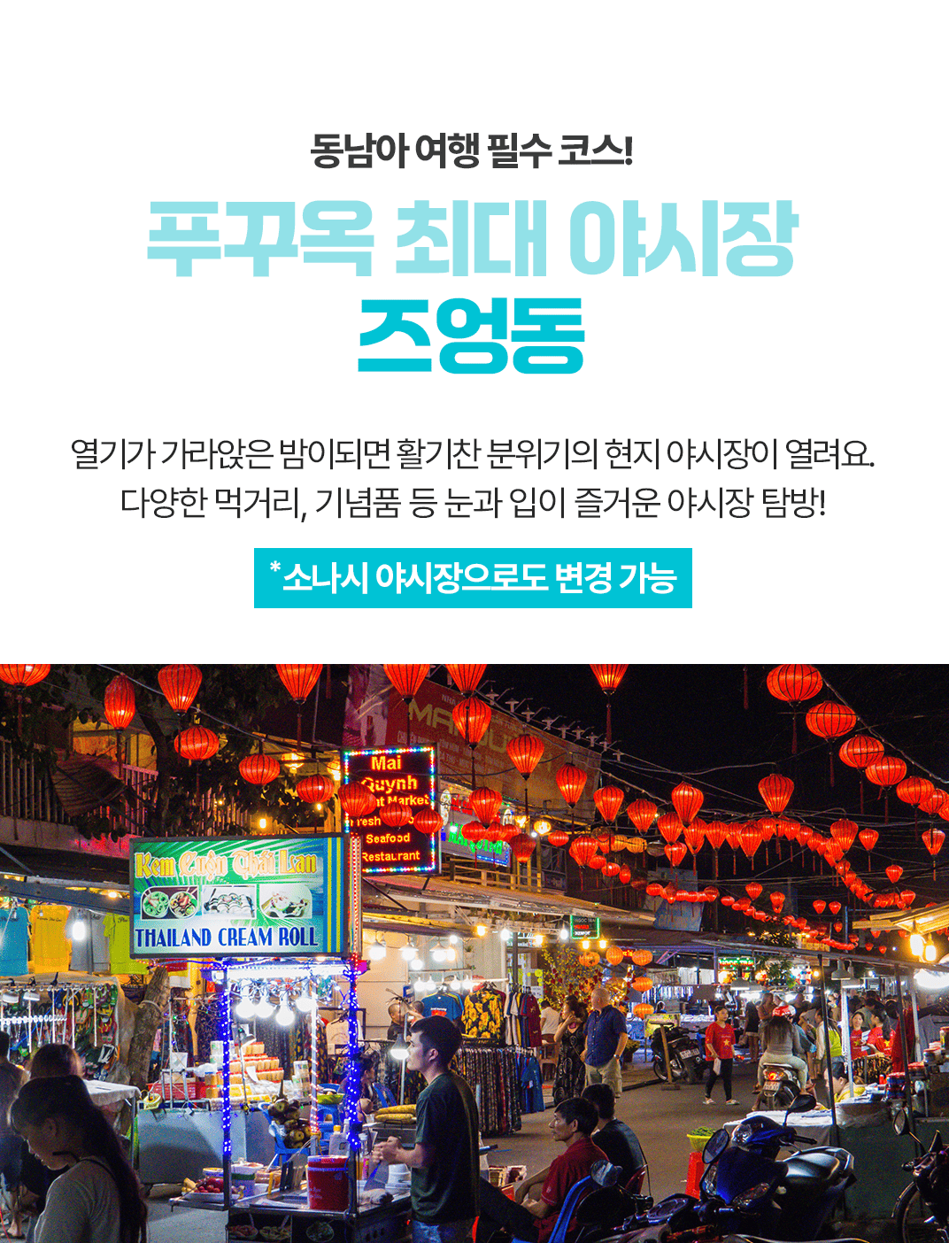 [1일] 푸꾸옥 시티투어