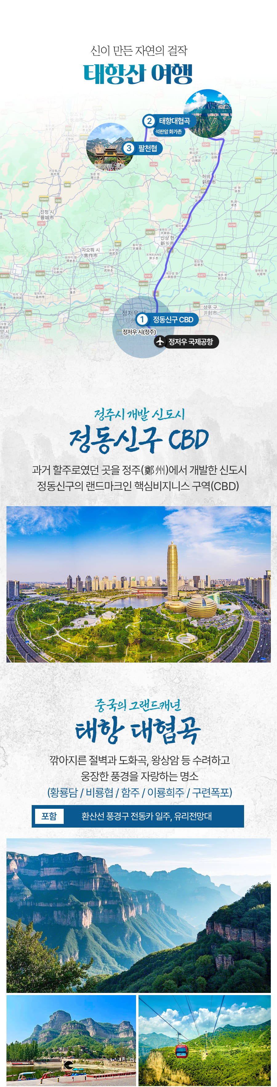 [3박4일] 장가계 핵심코스