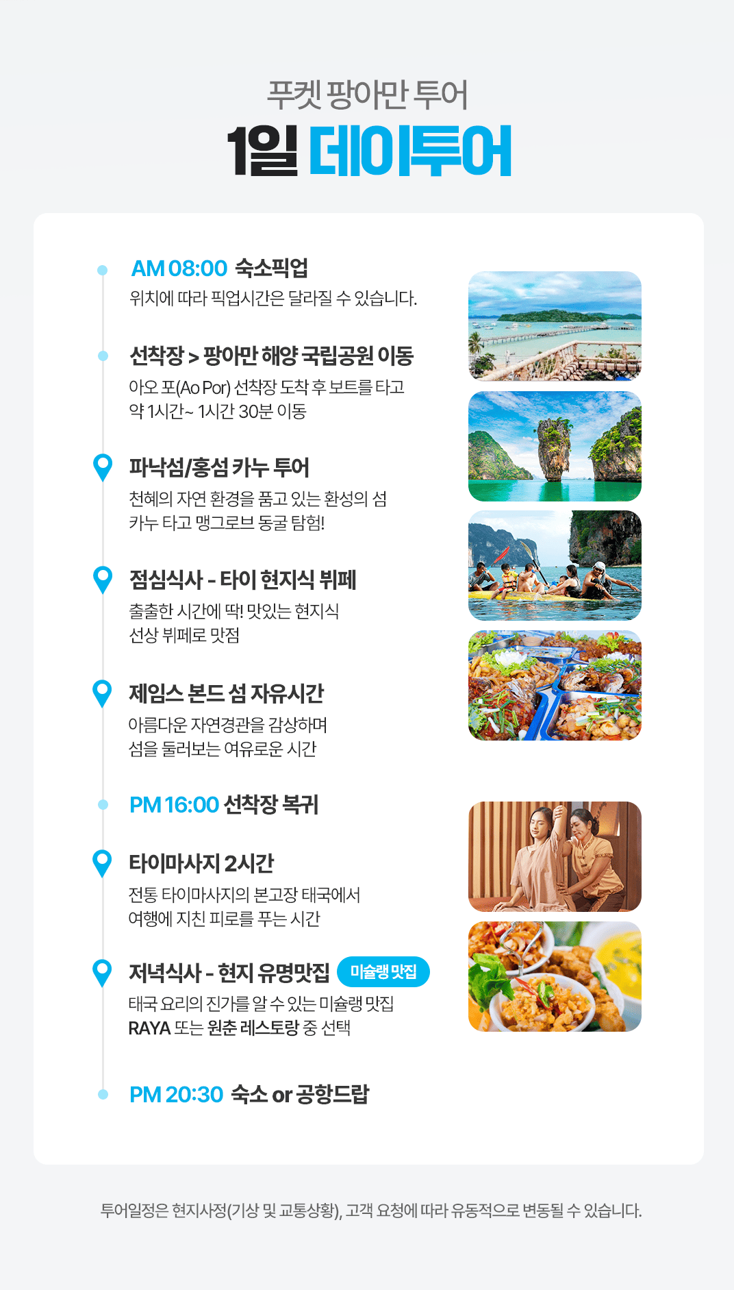 [1일] 푸켓 팡아만 투어, 제임스본드섬