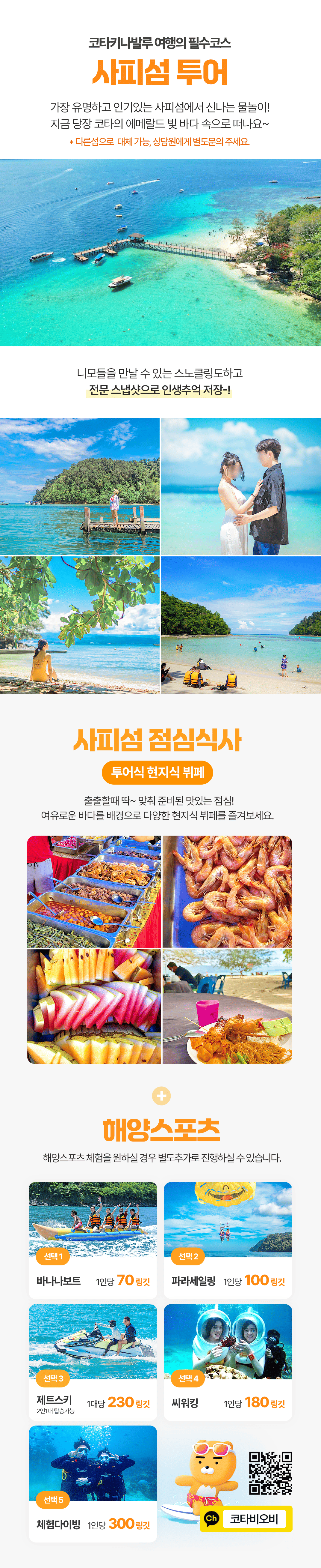 [1일]코타키나발루 올인원 데이투어