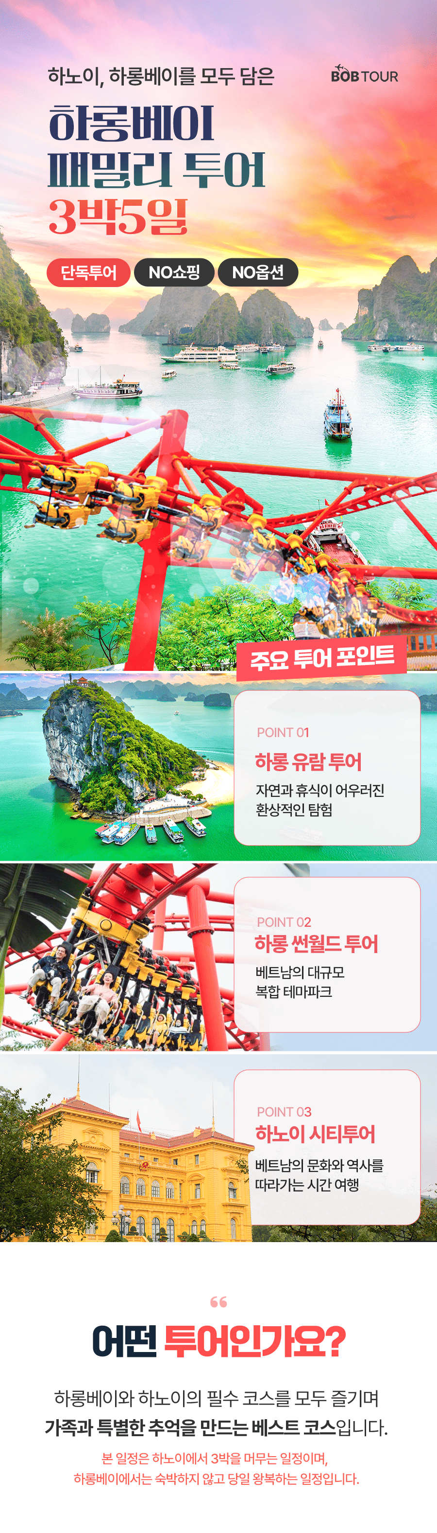 [3박5일] 하롱베이 패밀리 투어