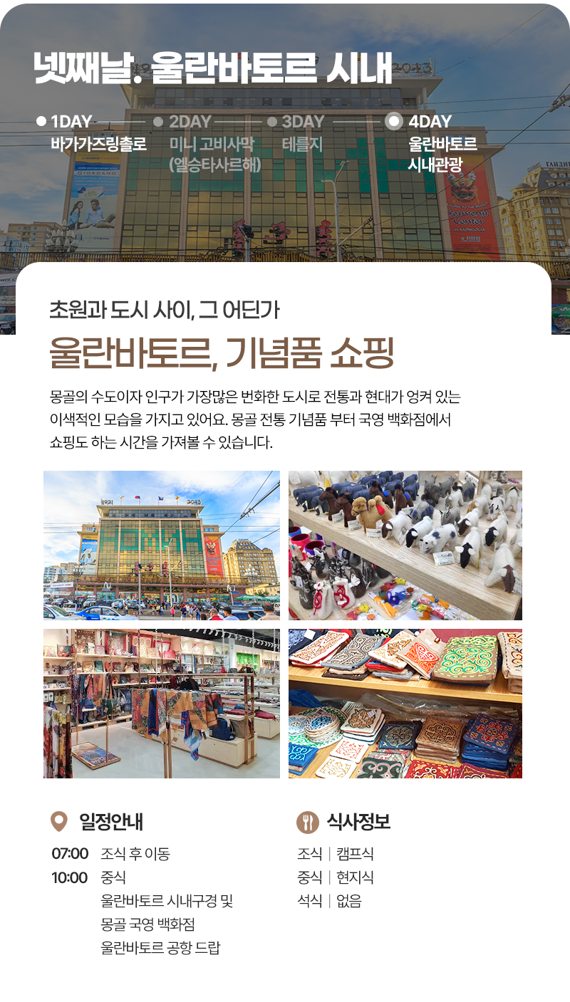 [3박4일] 몽골 인생투어