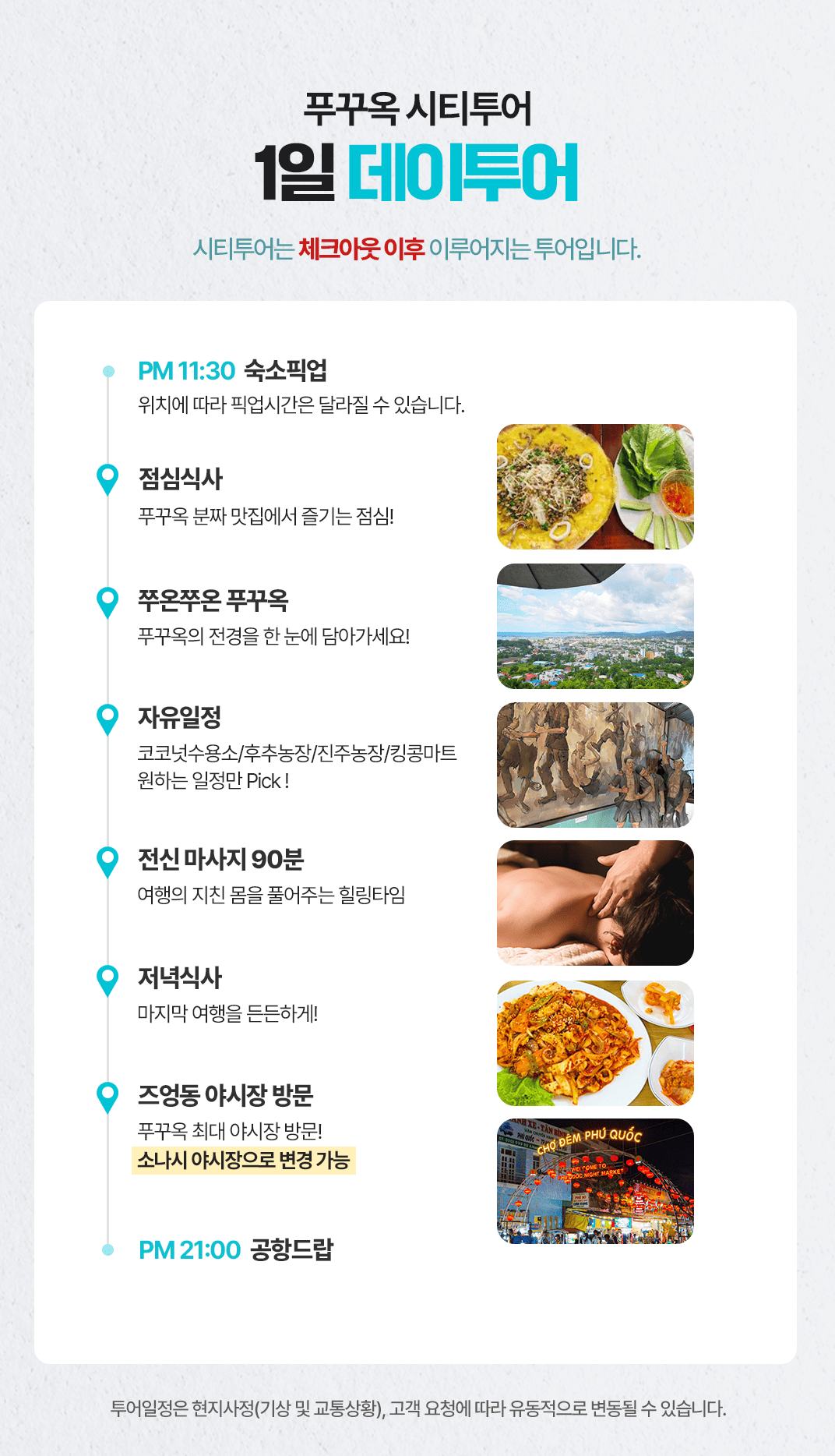 [1일] 파타야 해상투어