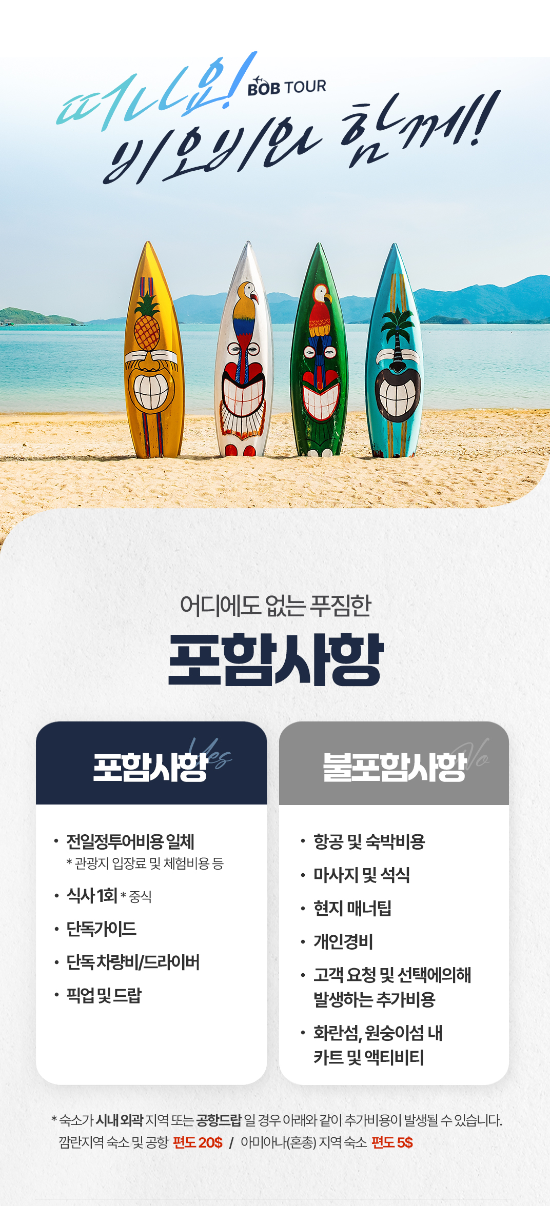 [1일] 파타야 해상투어