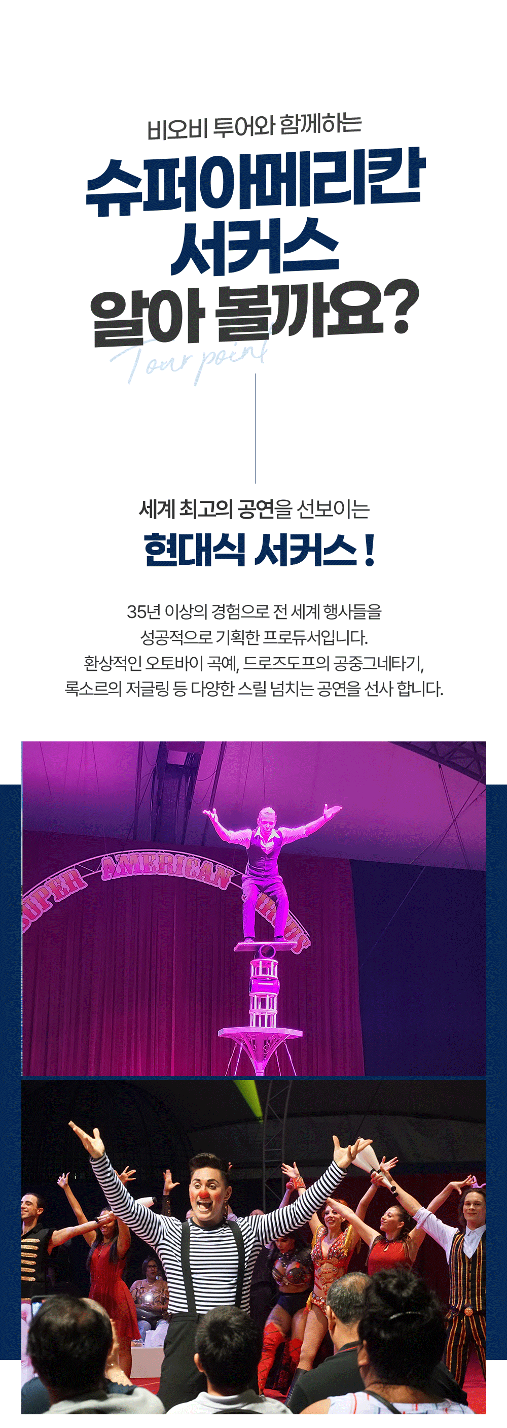 괌 PIC 슈퍼아메리칸쇼