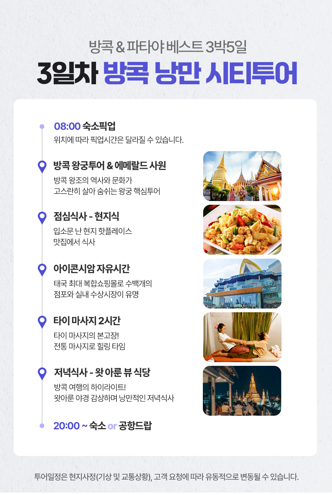 [3박5일] 방콕&파타야 베스트 투어(test)