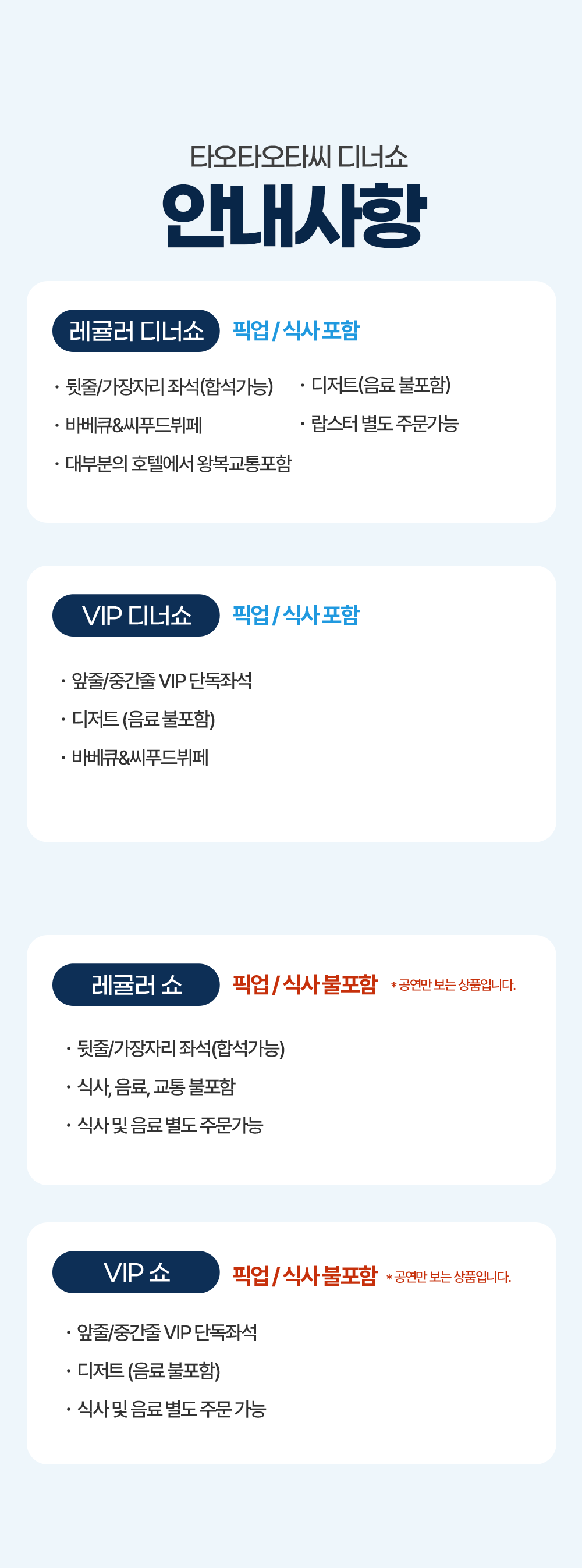 괌 타오타오타씨 디너쇼