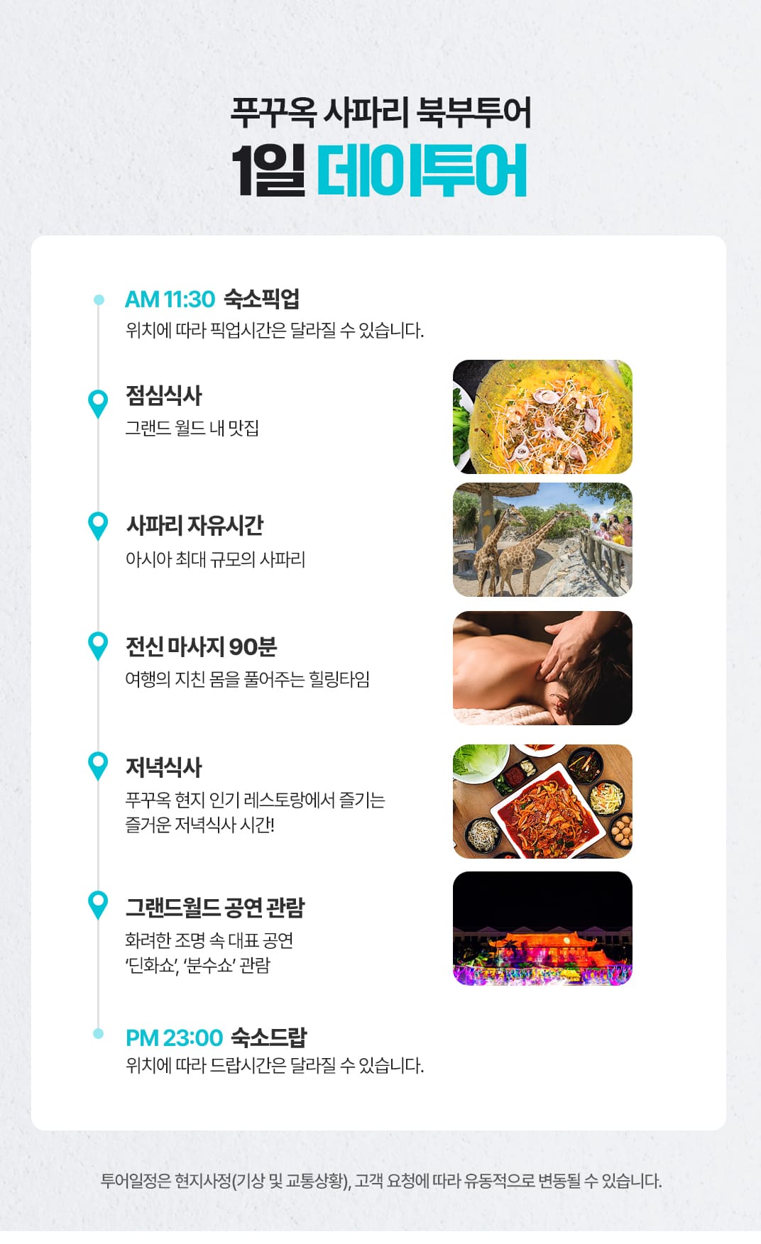 [1일] 파타야 해상투어
